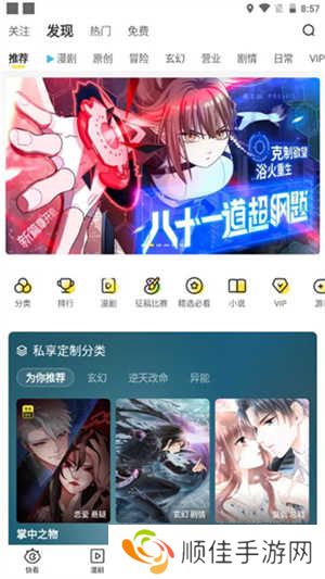 快看漫画旧版本使用教程截图3