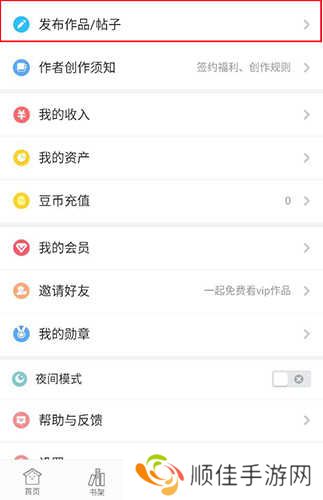 豆腐阅读app4