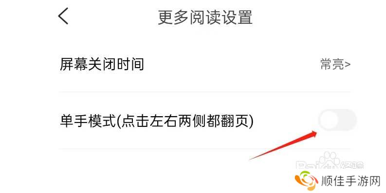 必阅免费小说APP如何开启单手模式