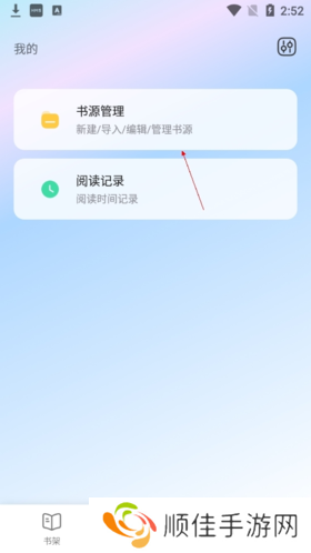 源阅读怎么添加书源2