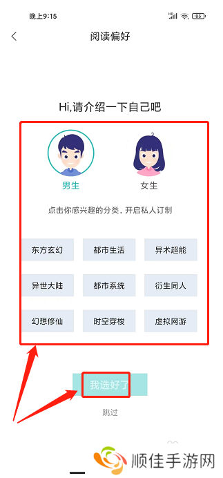 全本免费小说阅读器app怎么设置阅读偏好?