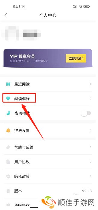 全本免费小说阅读器app怎么设置阅读偏好?