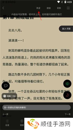 笔趣阁怎么添加书源截图3