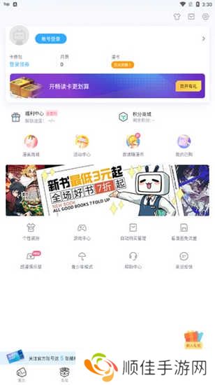 哔哩哔哩漫画无限漫币破解版图