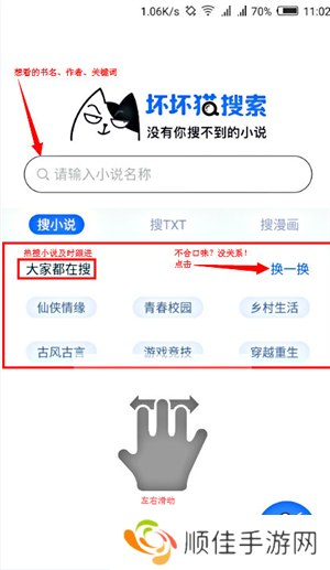 坏坏猫阅读器免费版使用方法截图1